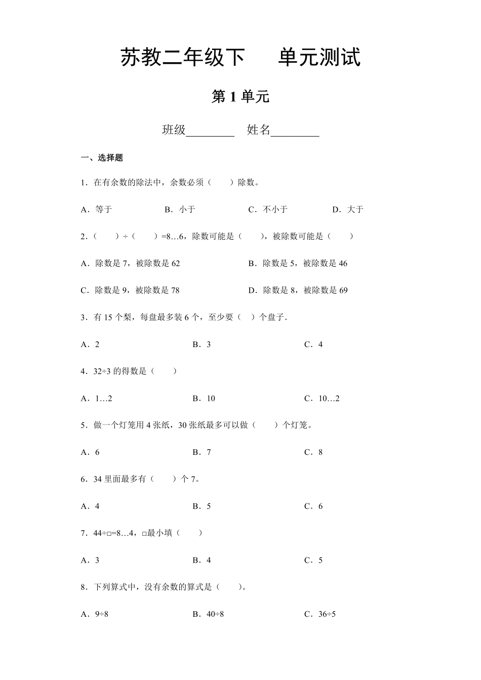 二年级数学苏教版下册第1单元复习《单元测试》04含答案.pdf_第2页
