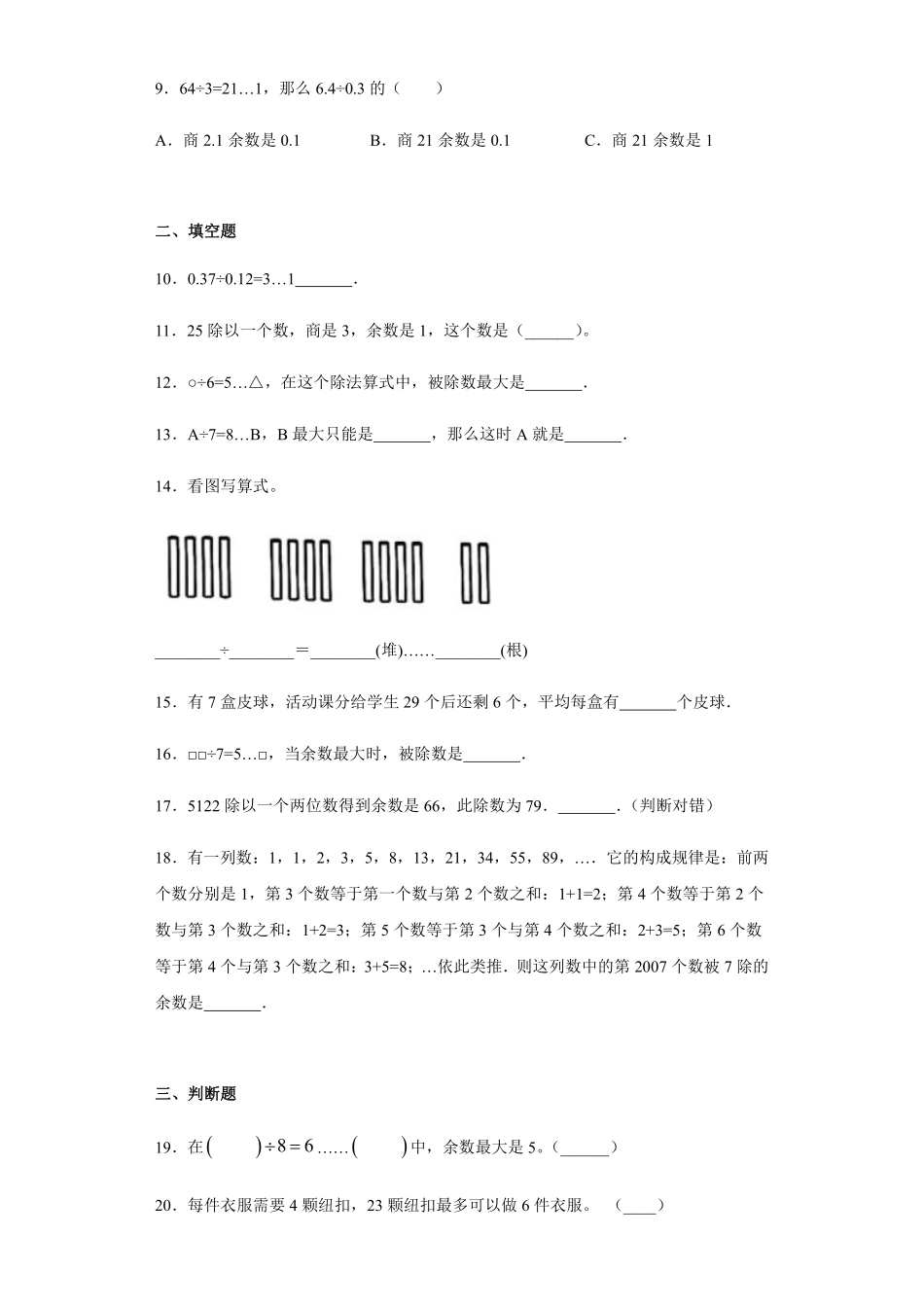 二年级数学苏教版下册第1单元复习《单元测试》04含答案.pdf_第3页