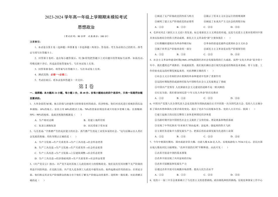 高一政治期末模拟卷考试版【测试范围：必修一+必修二 】A3版含答案.pdf_第1页