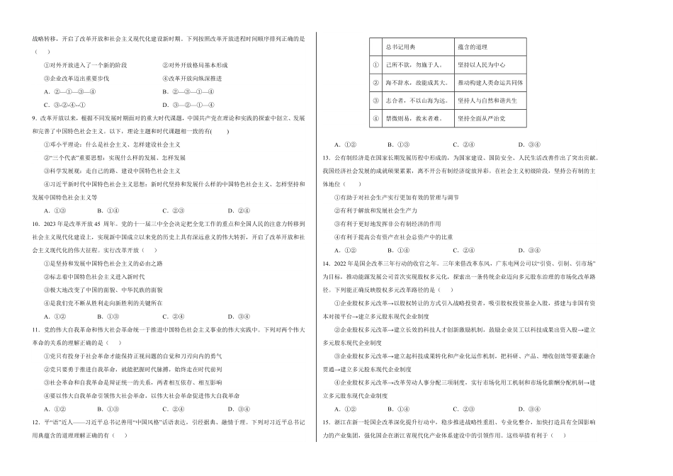 高一政治期末模拟卷考试版【测试范围：必修一+必修二 】A3版含答案.pdf_第2页