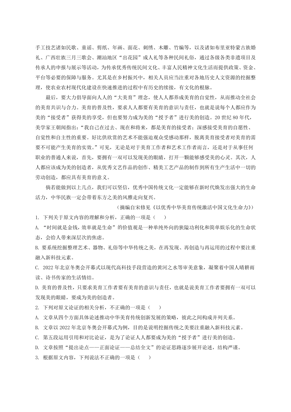 2024年青海高考语文模拟试卷及答案.pdf_第2页