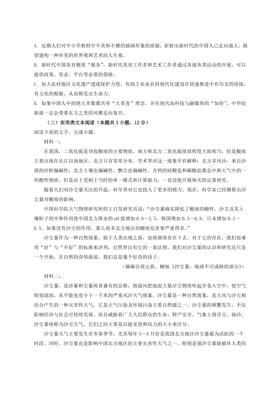 2024年青海高考语文模拟试卷及答案.pdf_第3页