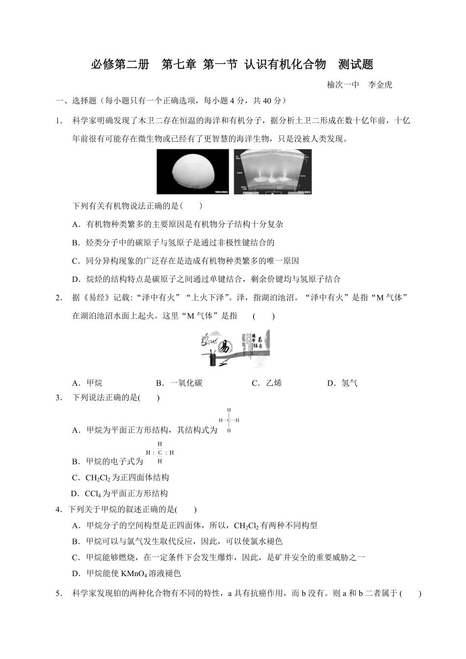 第七章 第一节 认识有机化合物 测试题 下学期高一化学人教版2019必修第二册含答案.pdf_第1页