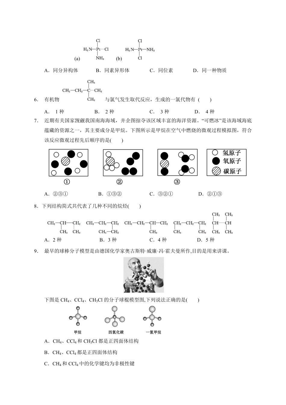 第七章 第一节 认识有机化合物 测试题 下学期高一化学人教版2019必修第二册含答案.pdf_第2页