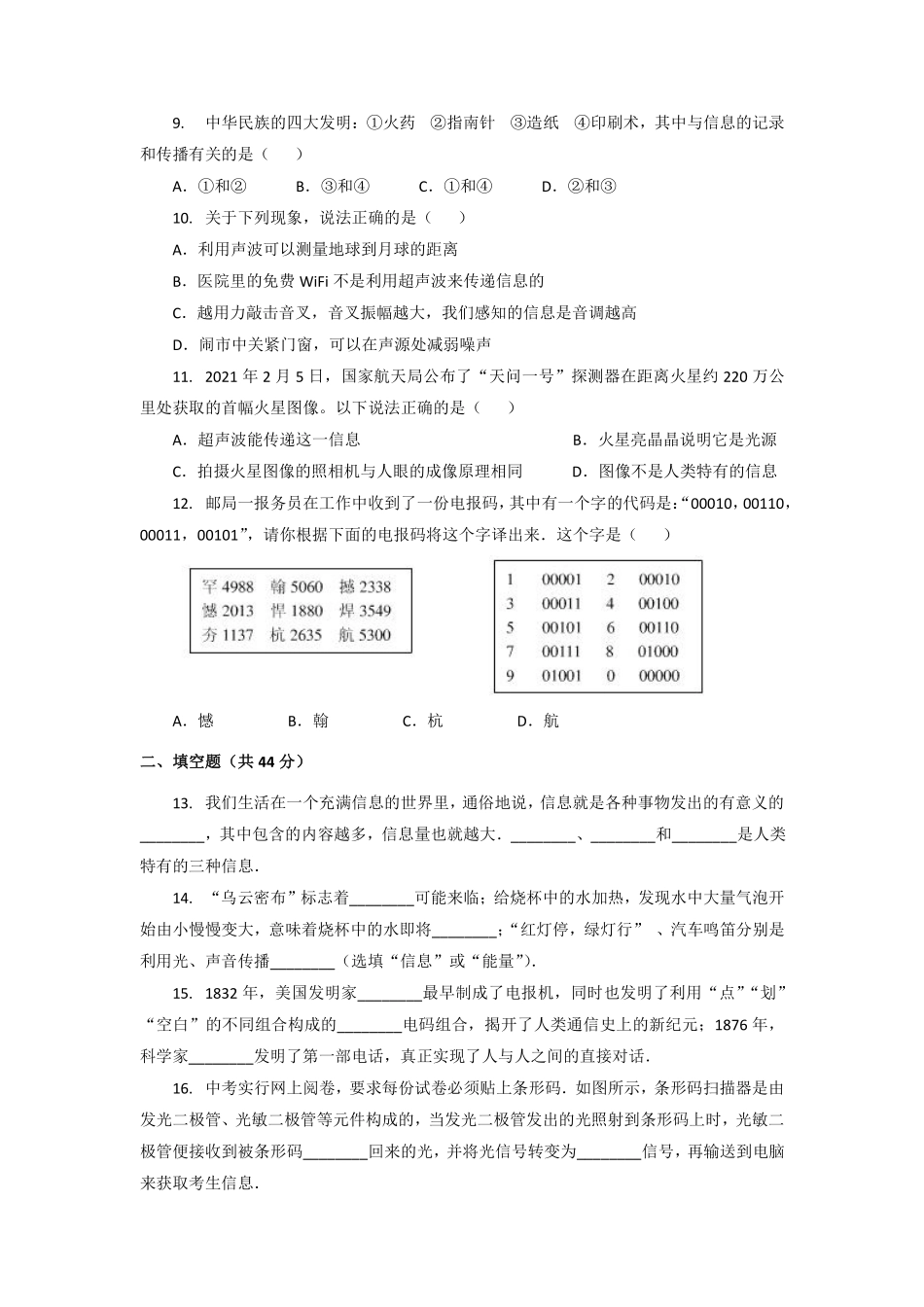 含答案九年级物理苏科版下册课时练第17章《17.1信息与信息传播》2.pdf_第2页