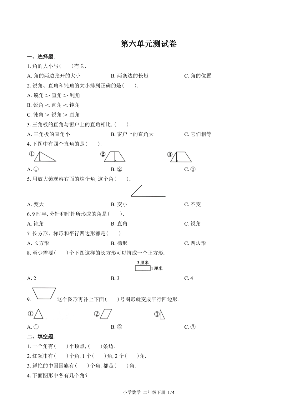 北师大版小学数学二年级下册第六单元测试试卷-含答案03.pdf_第1页