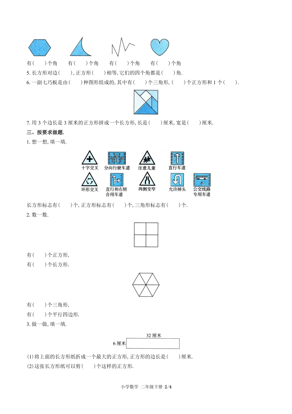 北师大版小学数学二年级下册第六单元测试试卷-含答案03.pdf_第2页