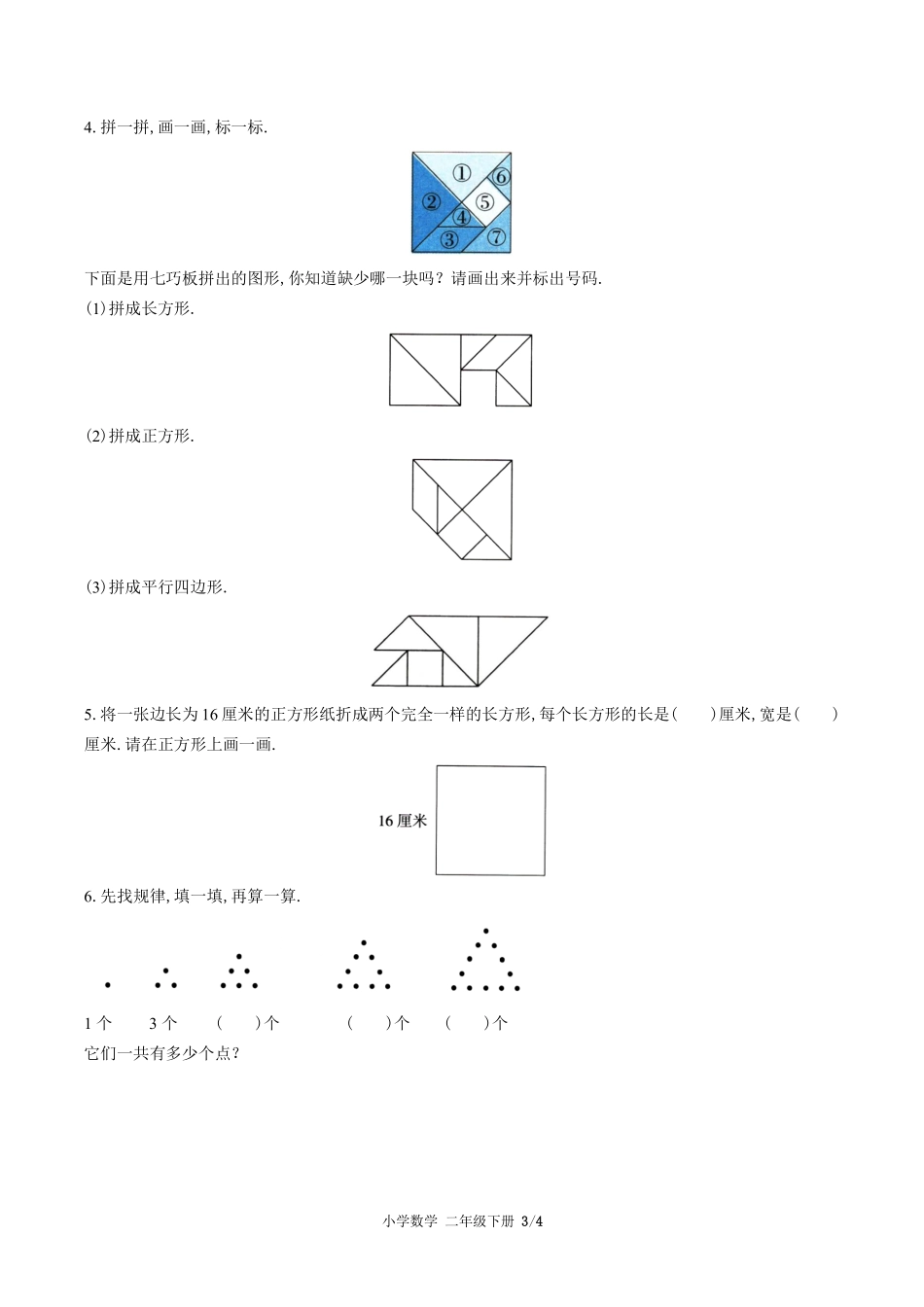 北师大版小学数学二年级下册第六单元测试试卷-含答案03.pdf_第3页