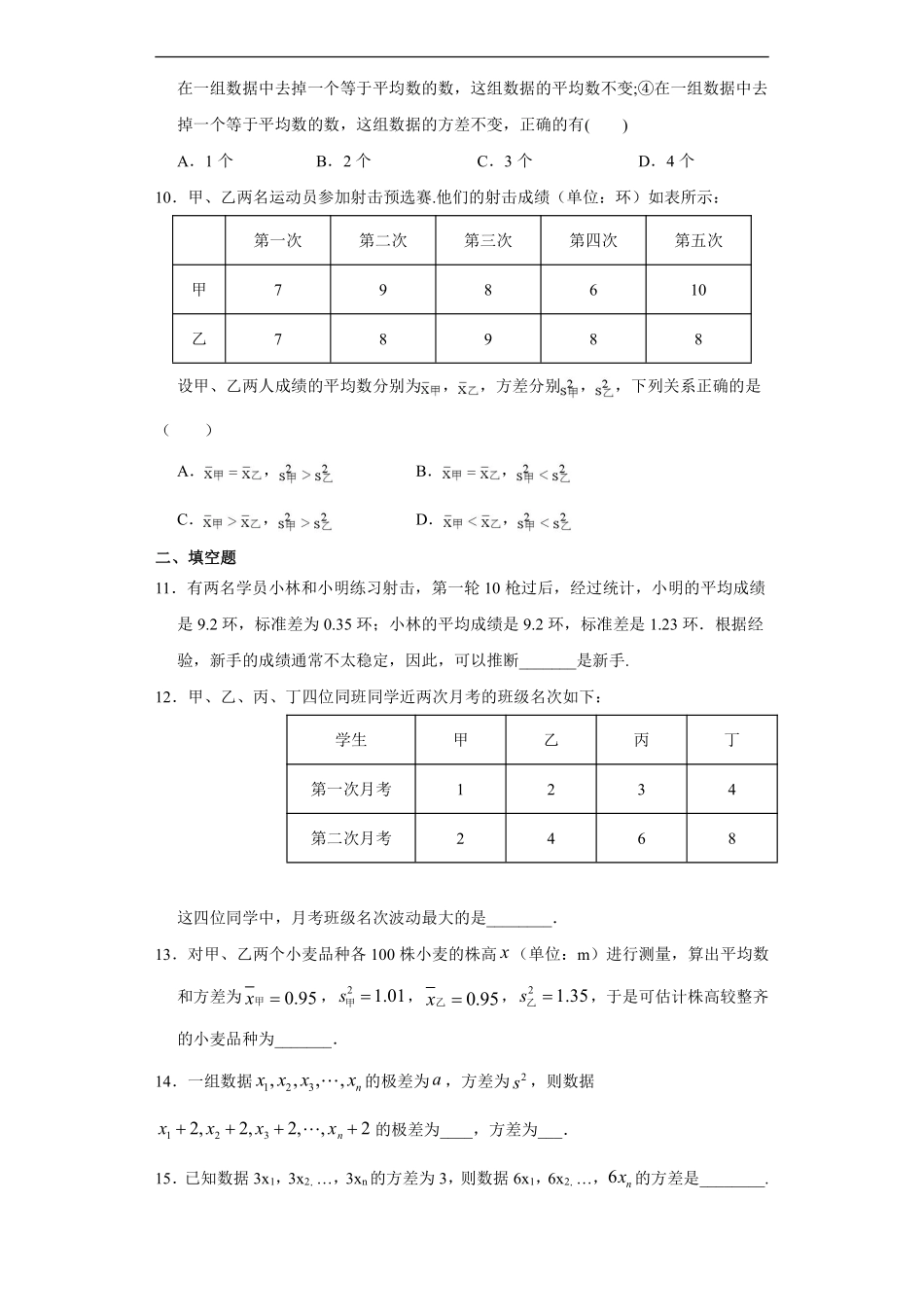 人教版八年级下册数学课时练《20.2 数据的波动程度》含答案.pdf_第3页