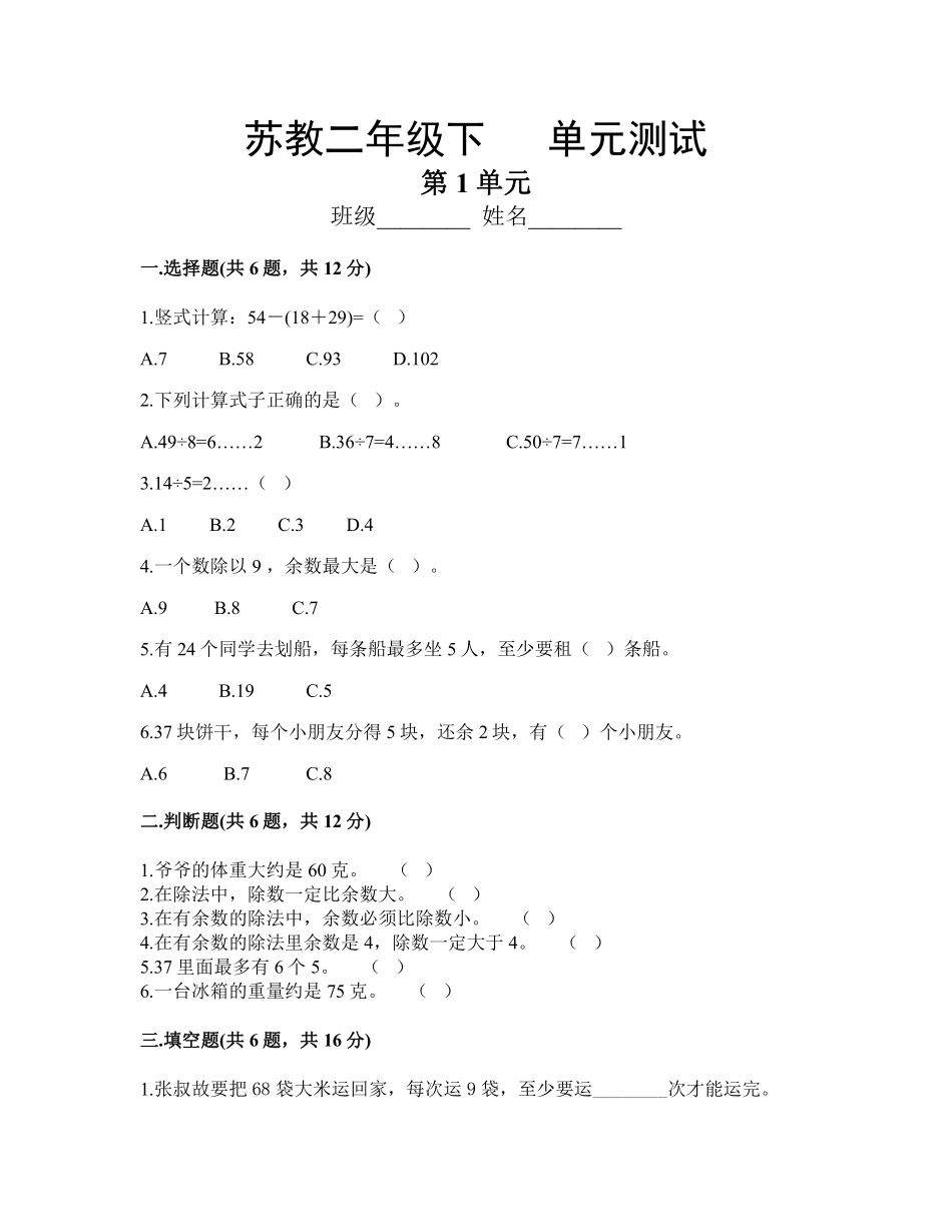 二年级数学苏教版下册第1单元复习《单元测试》03含答案.pdf_第2页