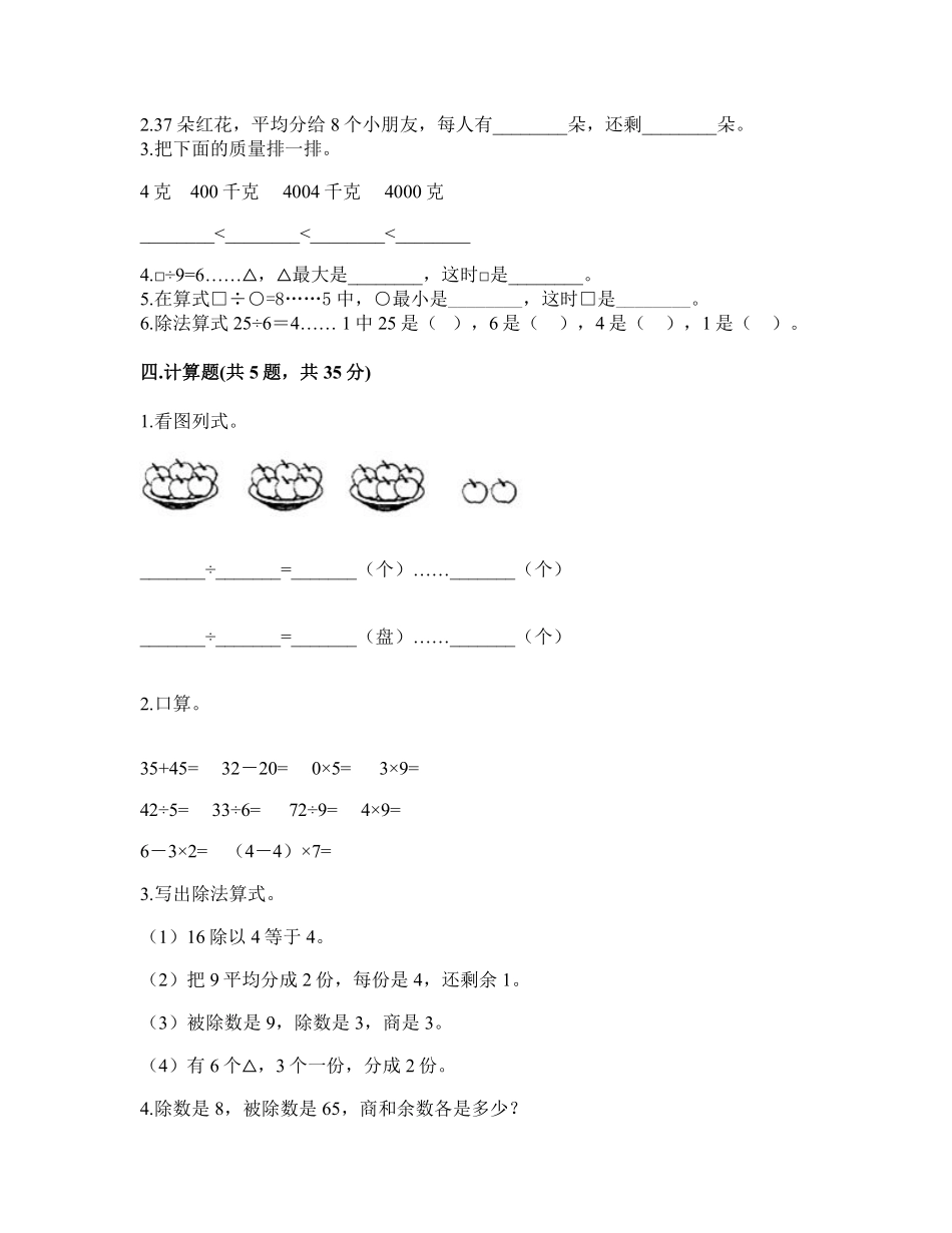 二年级数学苏教版下册第1单元复习《单元测试》03含答案.pdf_第3页