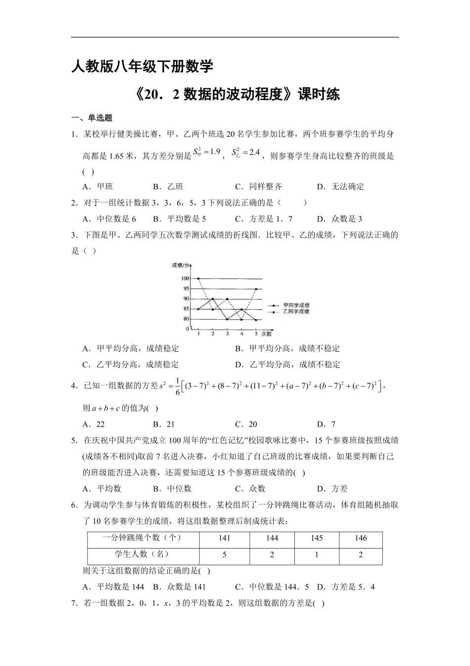人教版八年级下册数学课时练《20.2 数据的波动程度》2含答案.pdf_第2页