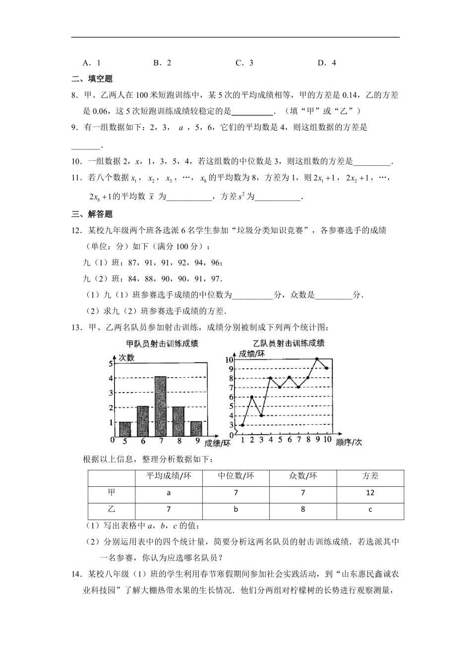 人教版八年级下册数学课时练《20.2 数据的波动程度》2含答案.pdf_第3页