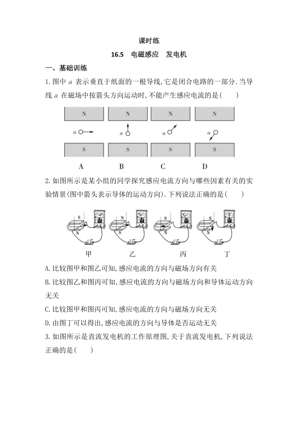 含答案九年级物理苏科版下册课时练第16章《16.5 电磁感应 发电机》2.pdf_第1页