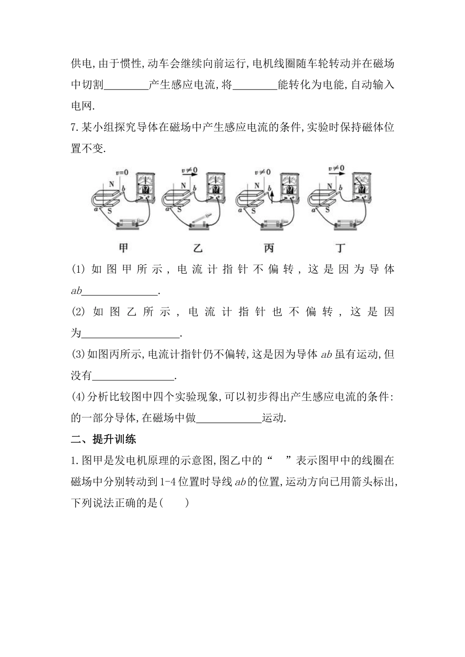 含答案九年级物理苏科版下册课时练第16章《16.5 电磁感应 发电机》2.pdf_第3页