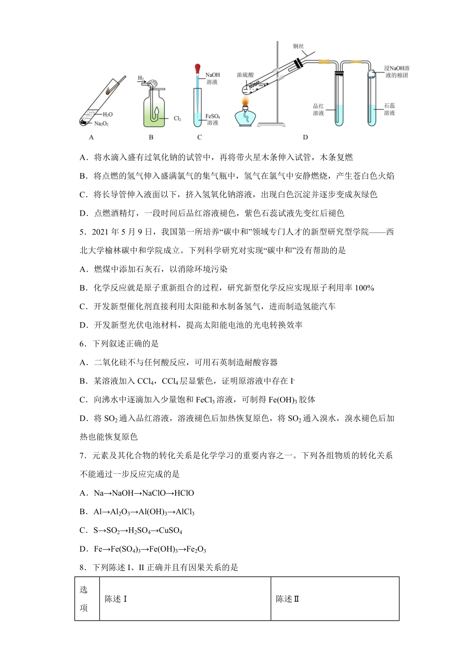 5.1硫及其化合物课时训练高一下学期化学人教版2019必修第二册含答案.pdf_第2页