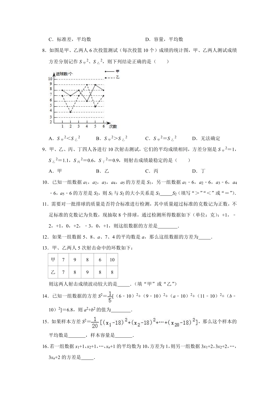 人教版八年级下册数学课时练《20.2 数据的波动程度》1含答案.pdf_第3页