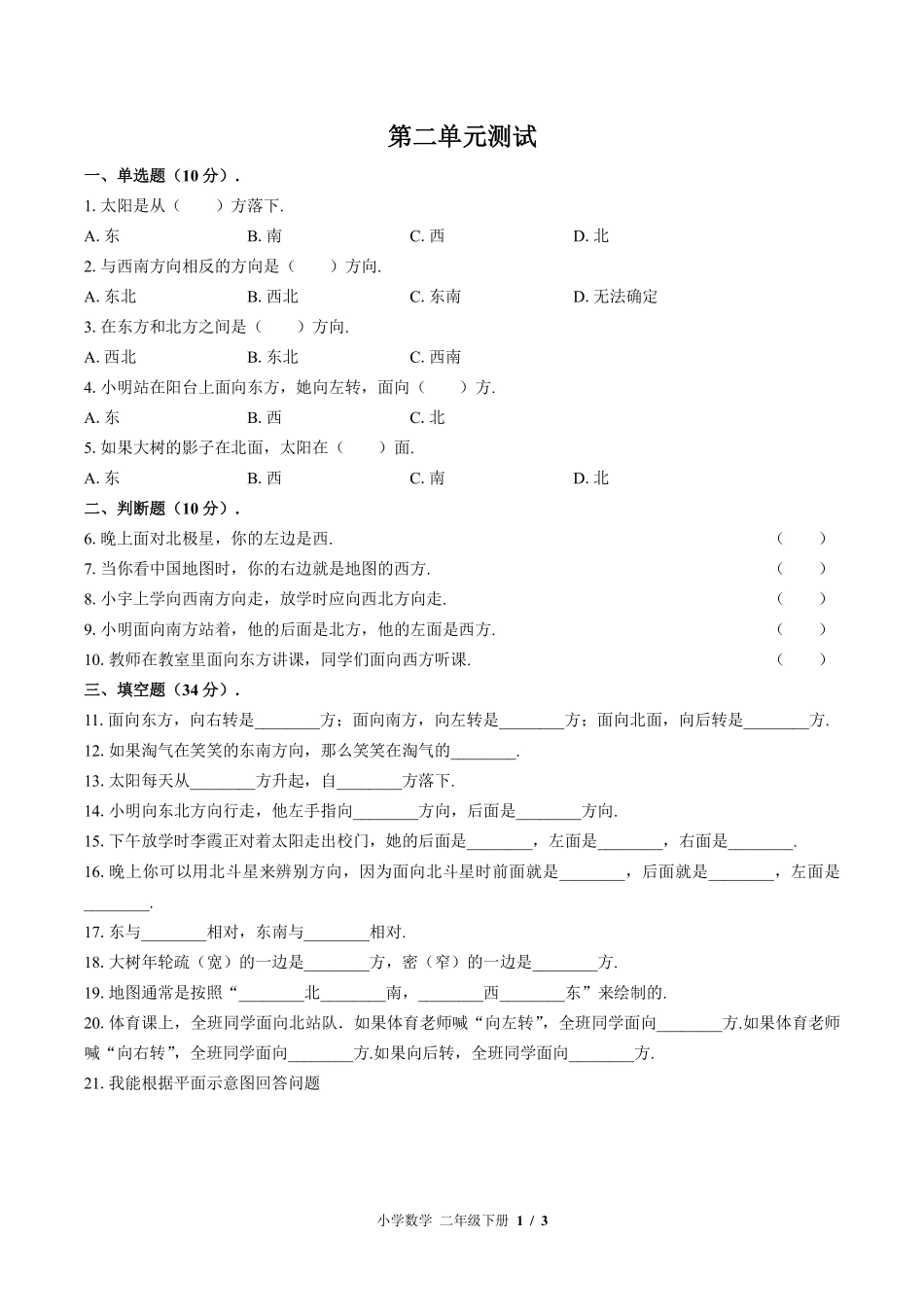 北师大版小学数学二年级下册第二单元测试试卷-含答案01.pdf_第1页