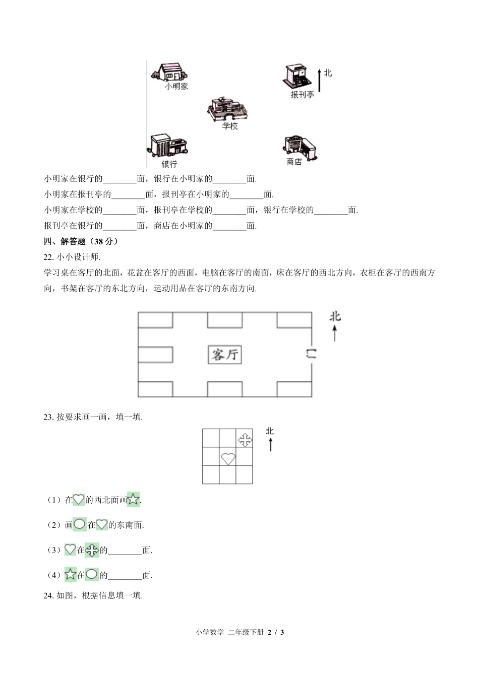 北师大版小学数学二年级下册第二单元测试试卷-含答案01.pdf_第2页