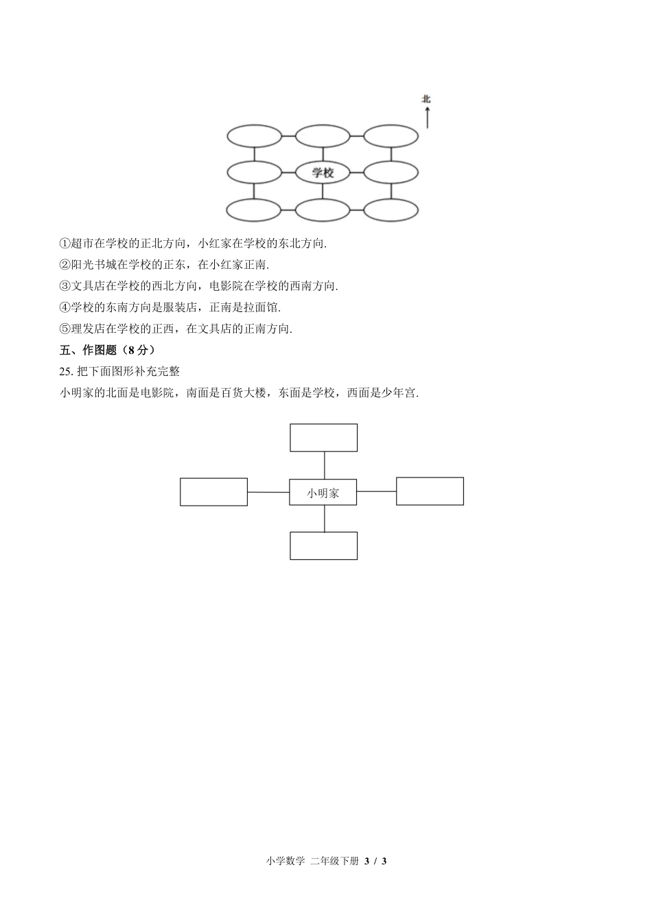 北师大版小学数学二年级下册第二单元测试试卷-含答案01.pdf_第3页