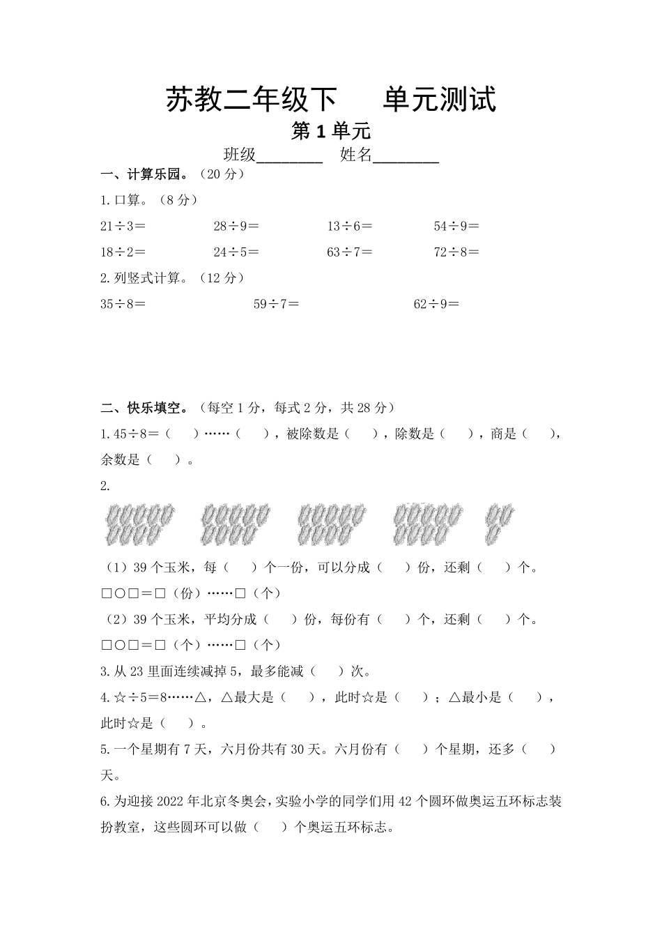 二年级数学苏教版下册第1单元复习《单元测试》01含答案.pdf_第2页