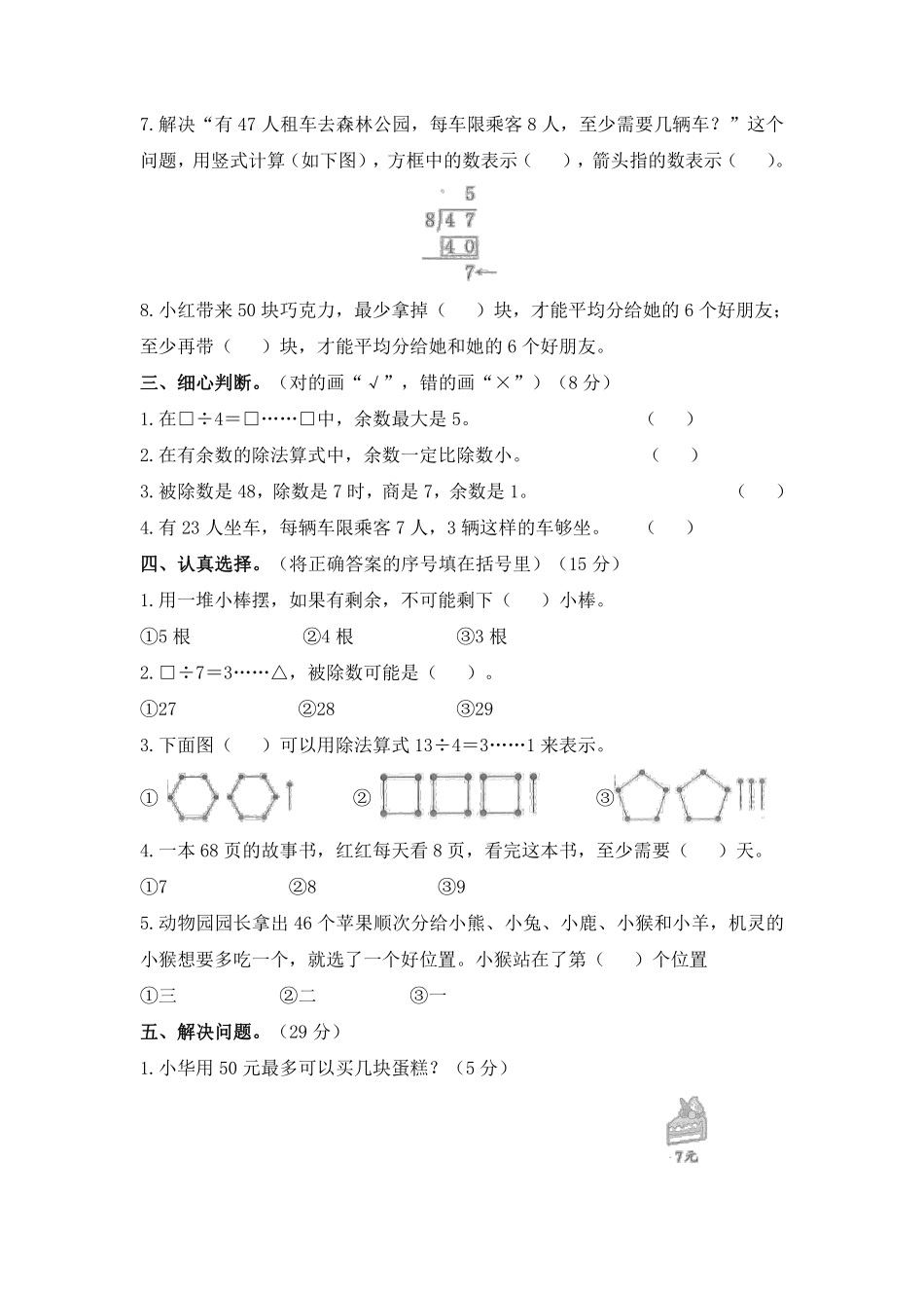 二年级数学苏教版下册第1单元复习《单元测试》01含答案.pdf_第3页