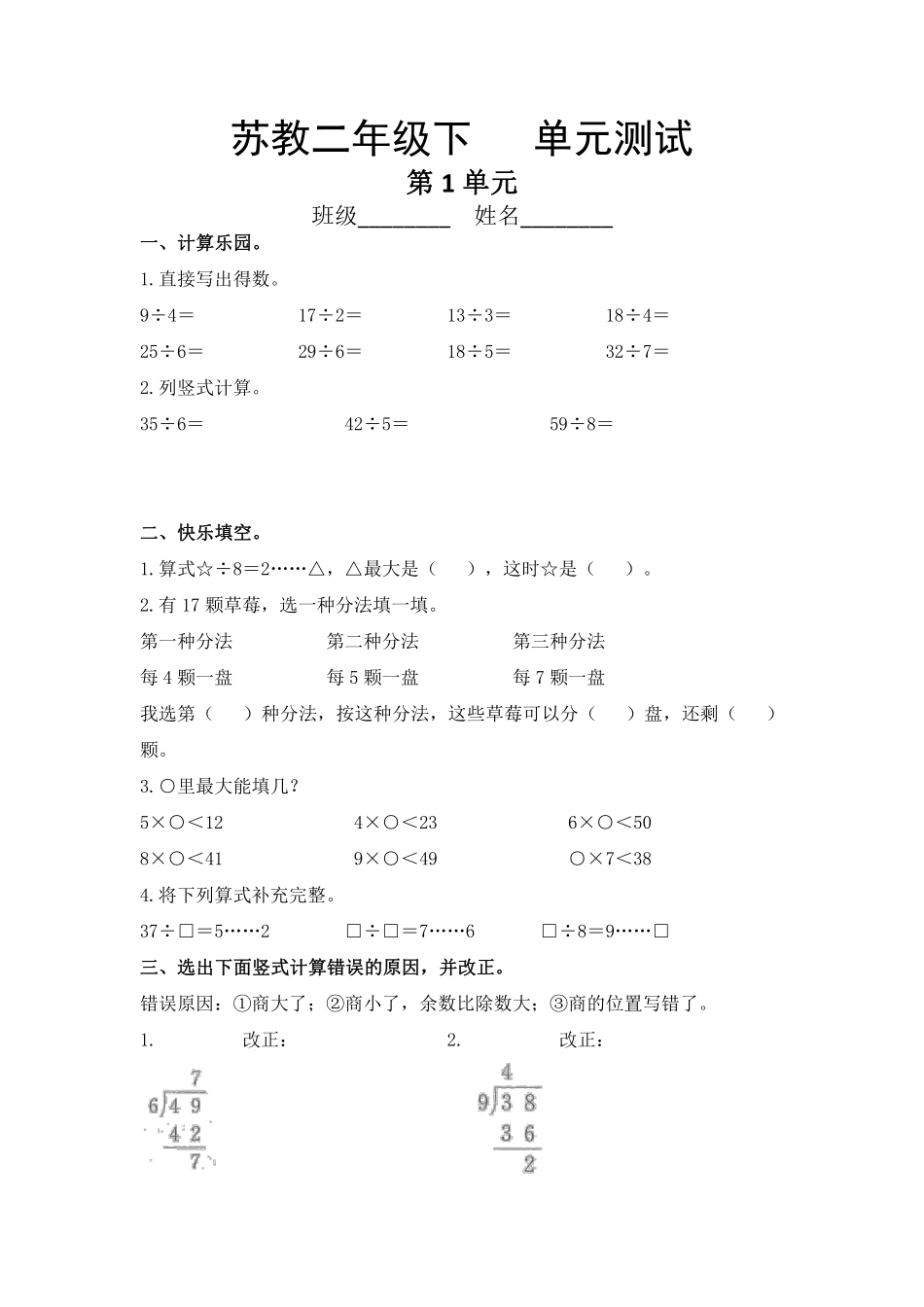 二年级数学苏教版下册第1单元复习《单元测试》02含答案.pdf_第2页