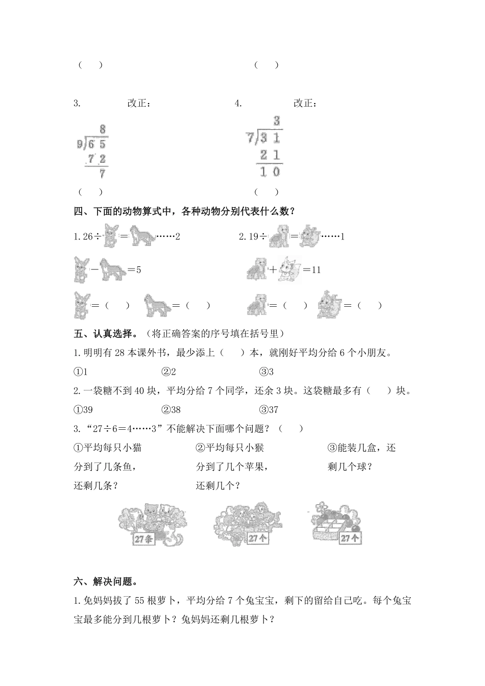 二年级数学苏教版下册第1单元复习《单元测试》02含答案.pdf_第3页