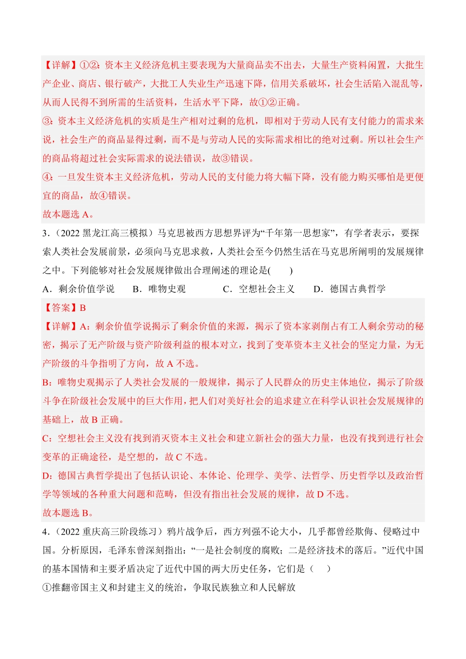 高一政治期末复习综合测试卷统编版必修一+必修二解析卷(一)含答案.pdf_第2页
