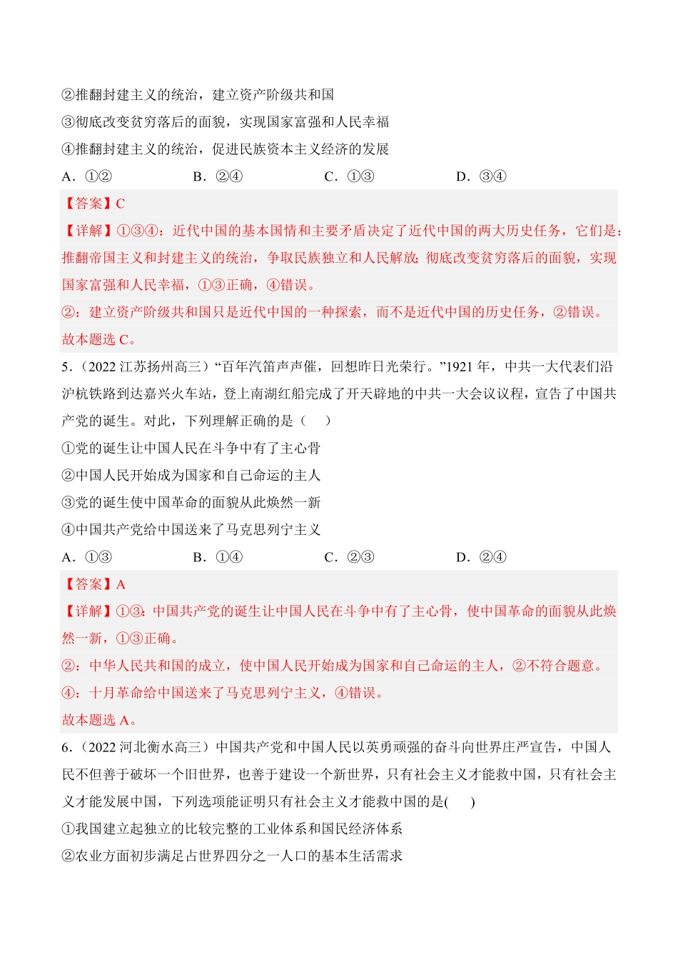 高一政治期末复习综合测试卷统编版必修一+必修二解析卷(一)含答案.pdf_第3页