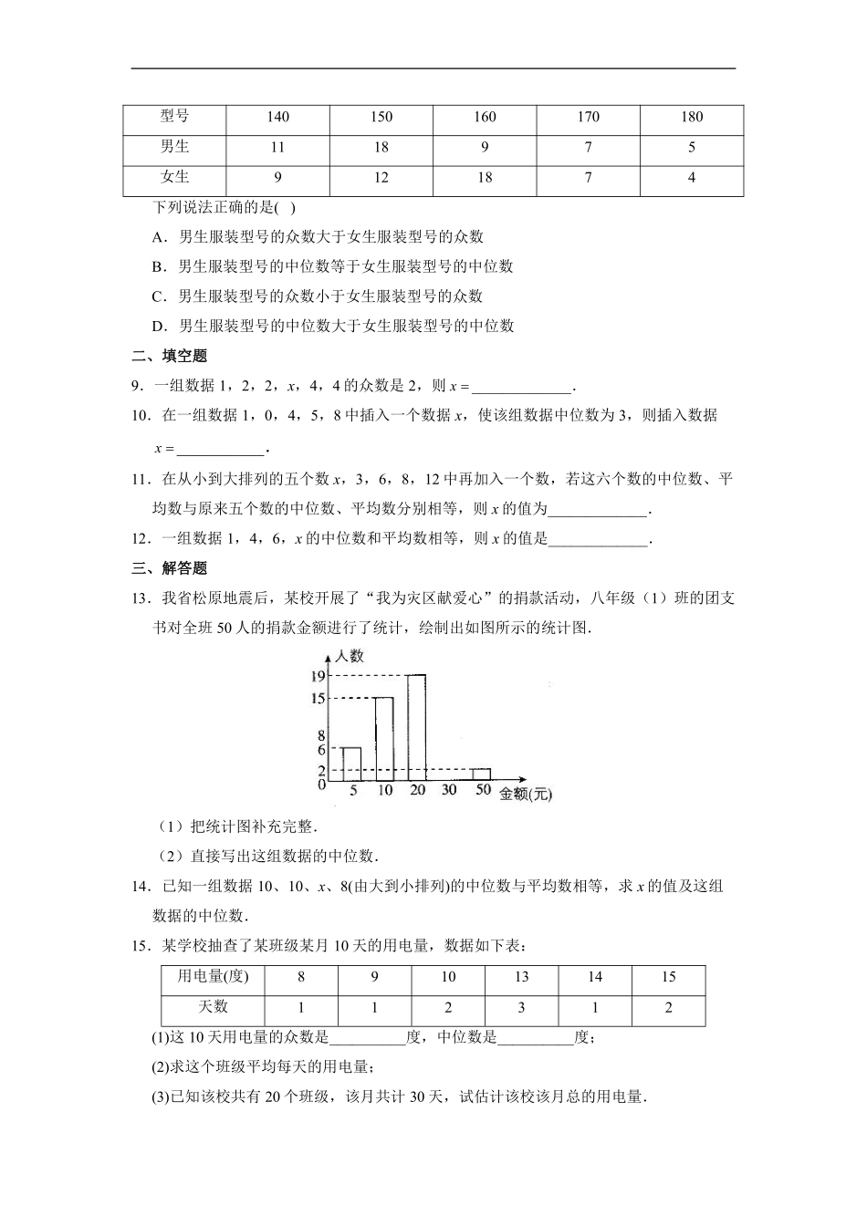 人教版八年级下册数学课时练《20.1.2 中位数和众数》1含答案.pdf_第3页