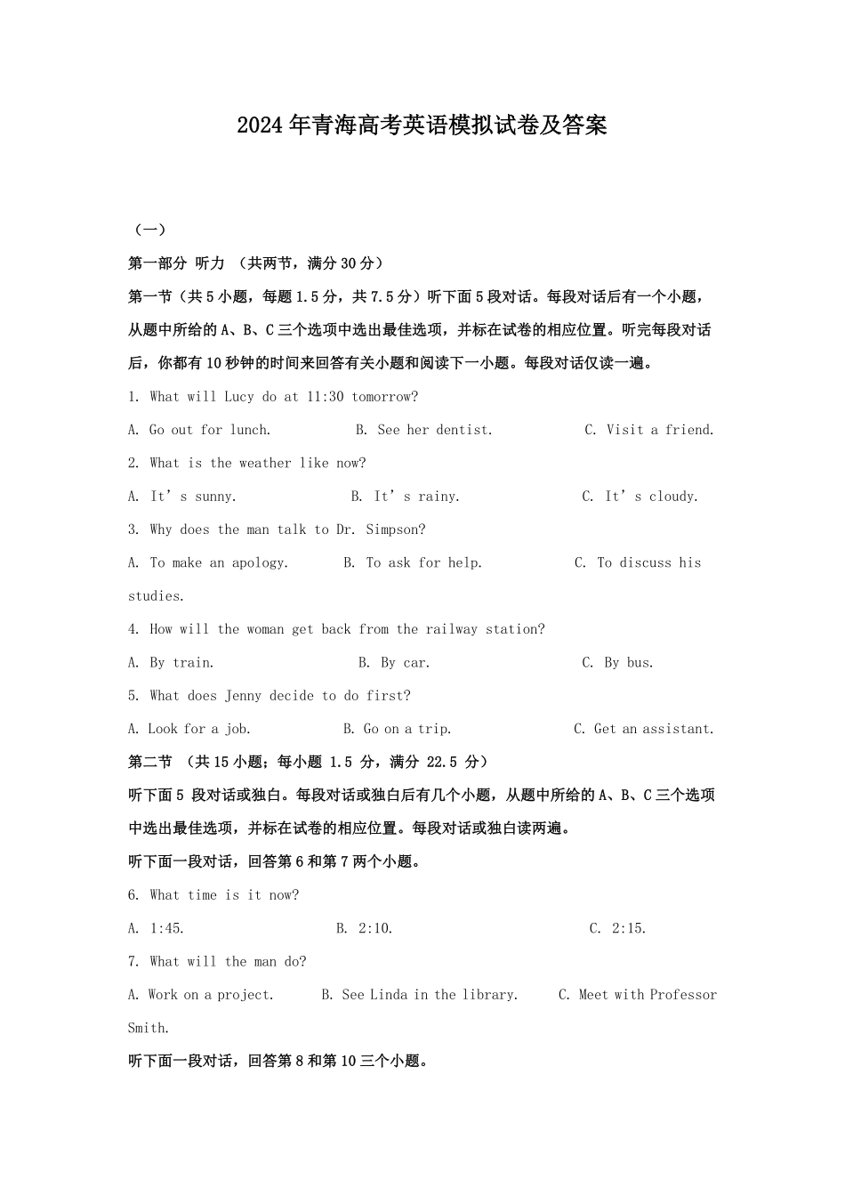 2024年青海高考英语模拟试卷及答案.pdf_第1页