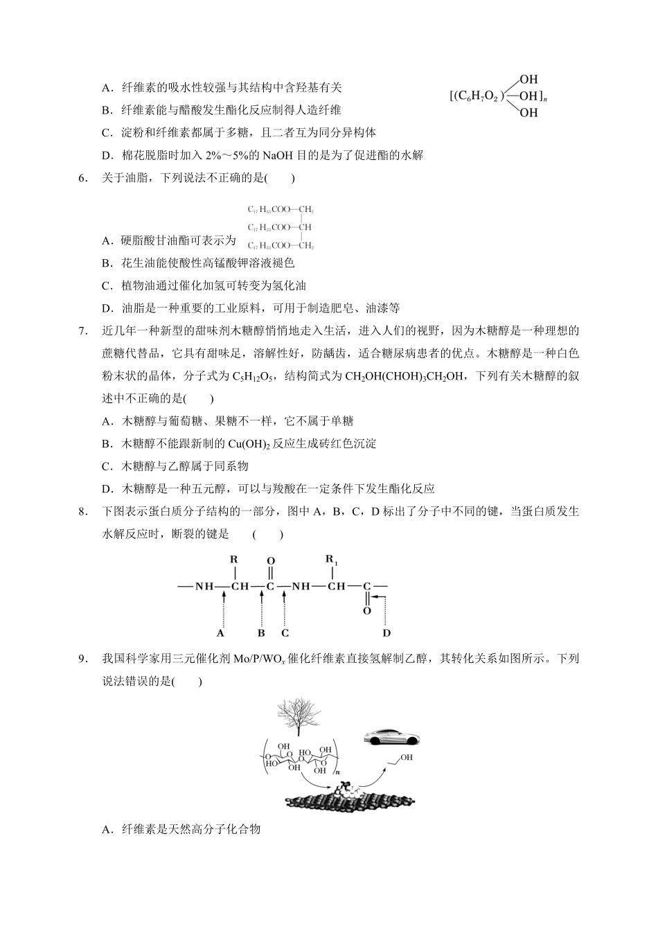 第七章 第四节基本营养物质测试题高一下学期化学人教版2019必修第二册含答案.pdf_第2页
