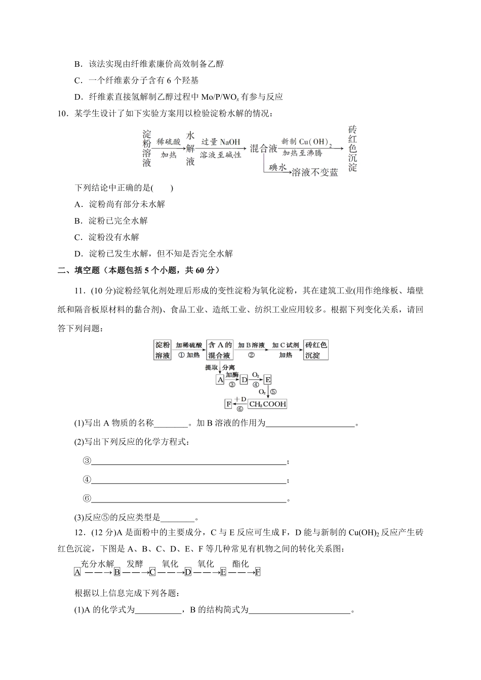 第七章 第四节基本营养物质测试题高一下学期化学人教版2019必修第二册含答案.pdf_第3页