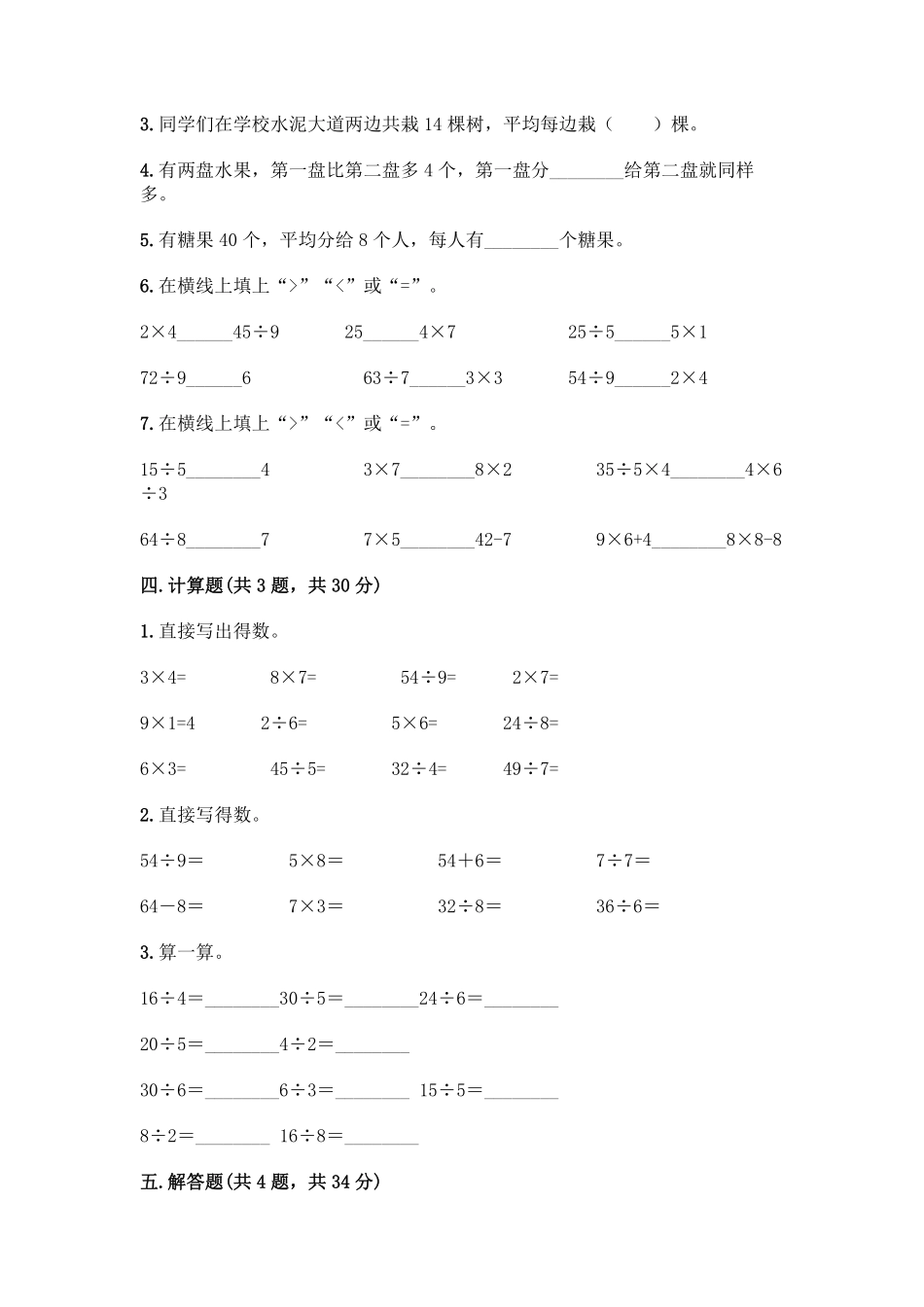 二年级数学苏教版上册随堂测试第6单元《表内乘法和表内除法二》含答案.pdf_第3页