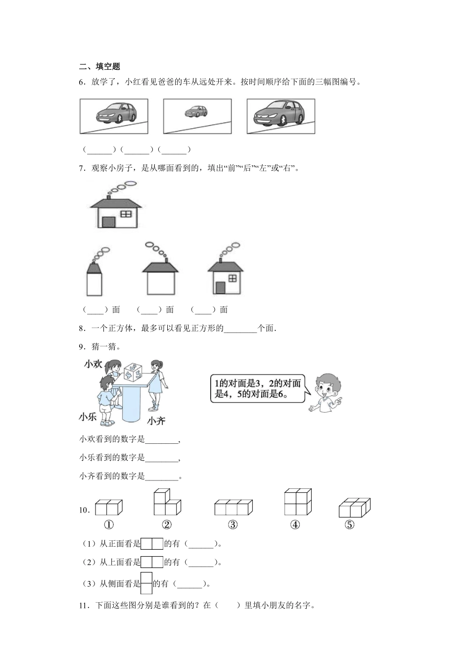 二年级数学苏教版上册随堂测试第7单元《观察物体》含答案.pdf_第3页