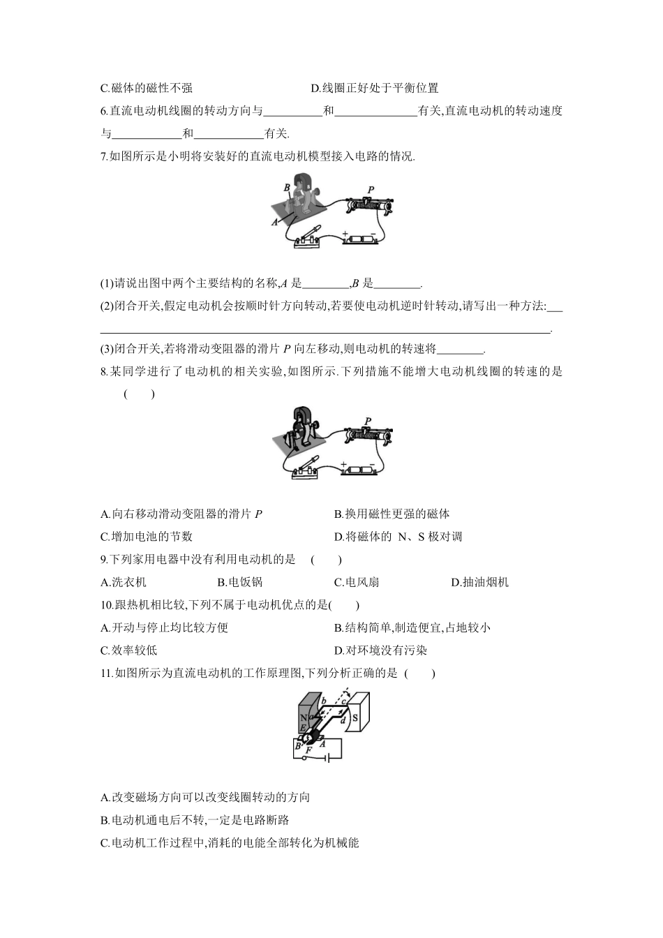 含答案九年级物理苏科版下册课时练第16章《16.4安装直流电动机模型》.pdf_第2页