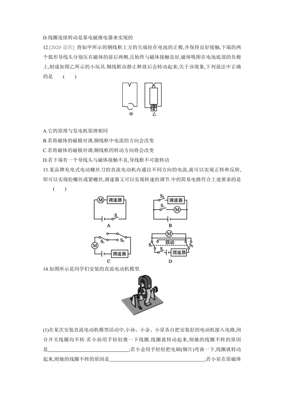 含答案九年级物理苏科版下册课时练第16章《16.4安装直流电动机模型》.pdf_第3页