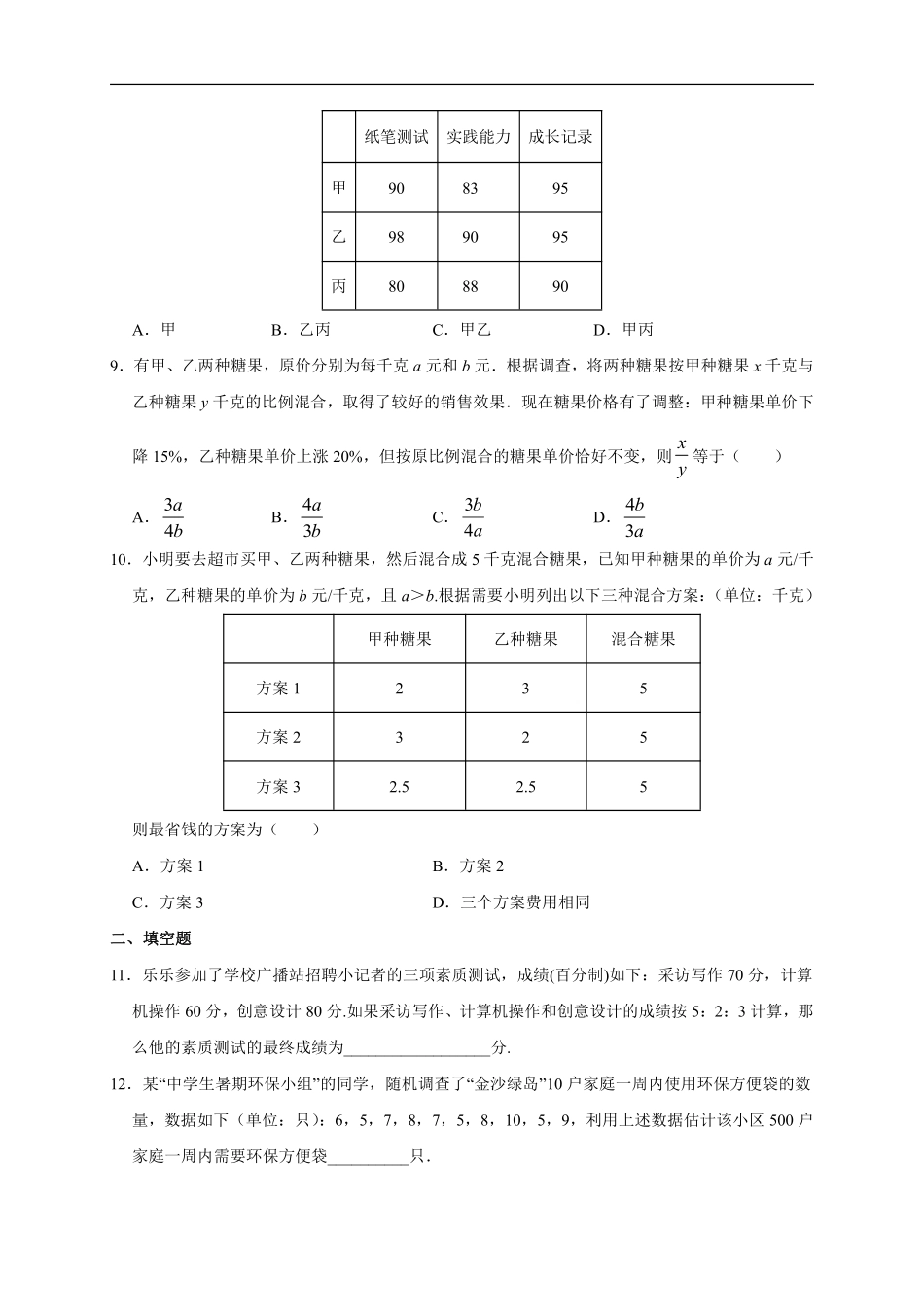 人教版八年级下册数学课时练《20.1.1 平均数》含答案.pdf_第3页
