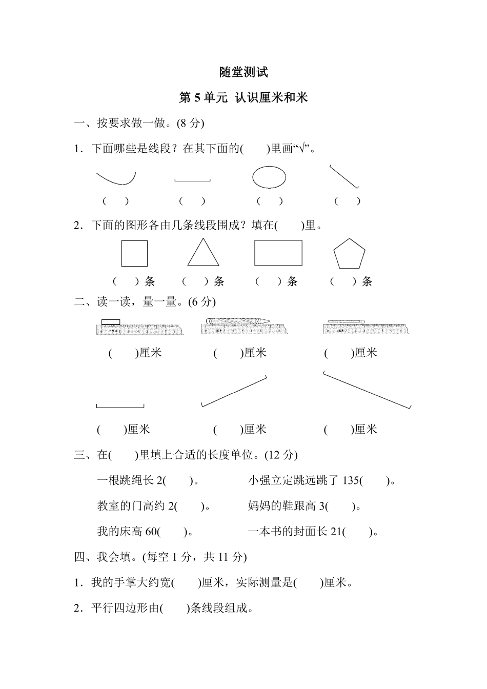 二年级数学苏教版上册随堂测试第5单元《认识厘米和米》含答案.pdf_第2页