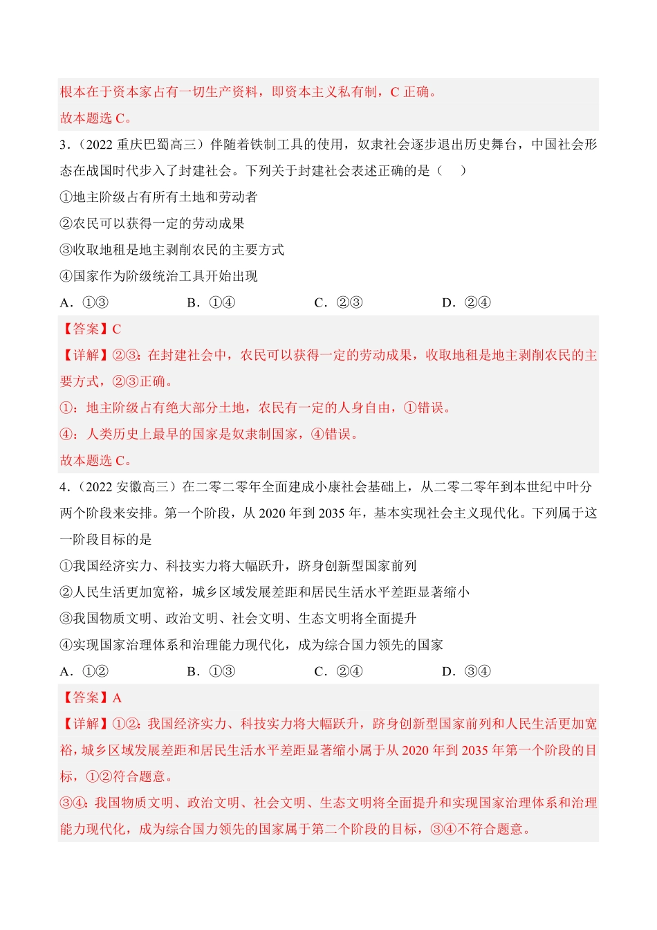 高一政治期末复习综合测试卷统编版必修一+必修二解析卷 (二)含答案.pdf_第2页