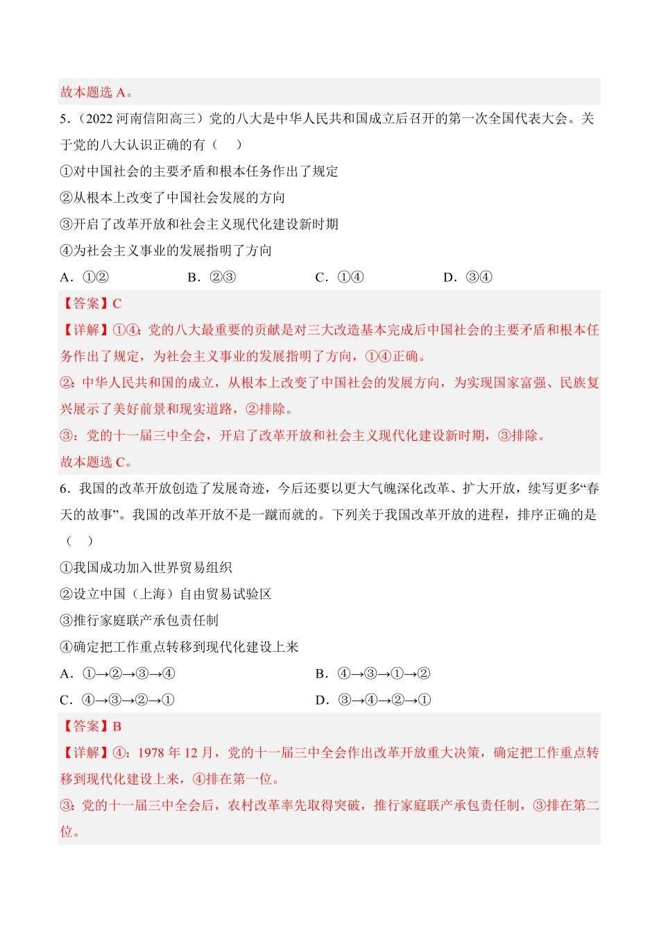 高一政治期末复习综合测试卷统编版必修一+必修二解析卷 (二)含答案.pdf_第3页
