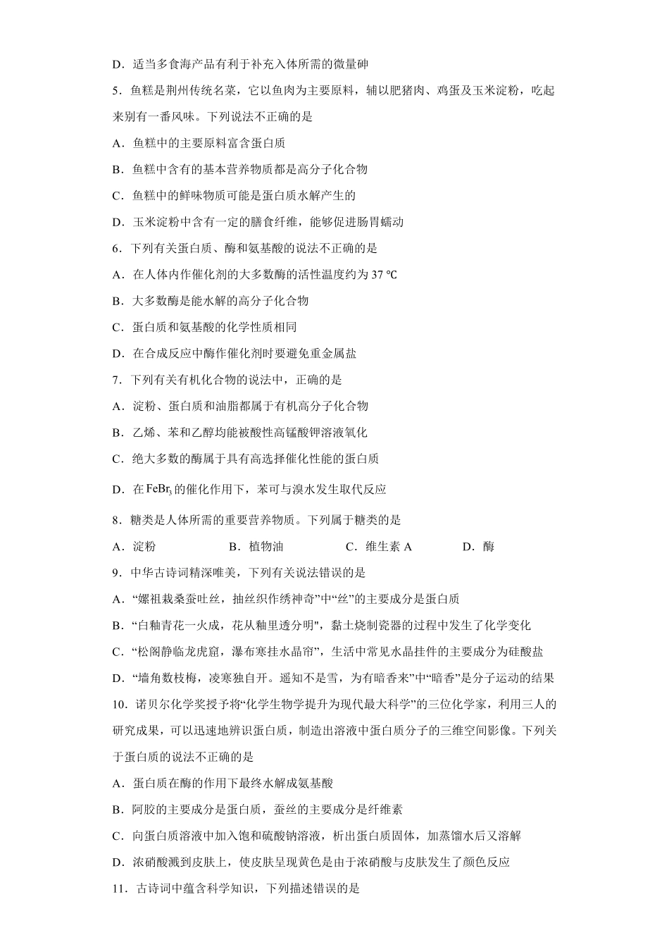 第七章 第四节 基本营养物质课时训练四高一下学期化学人教版2019必修第二册含答案.pdf_第2页
