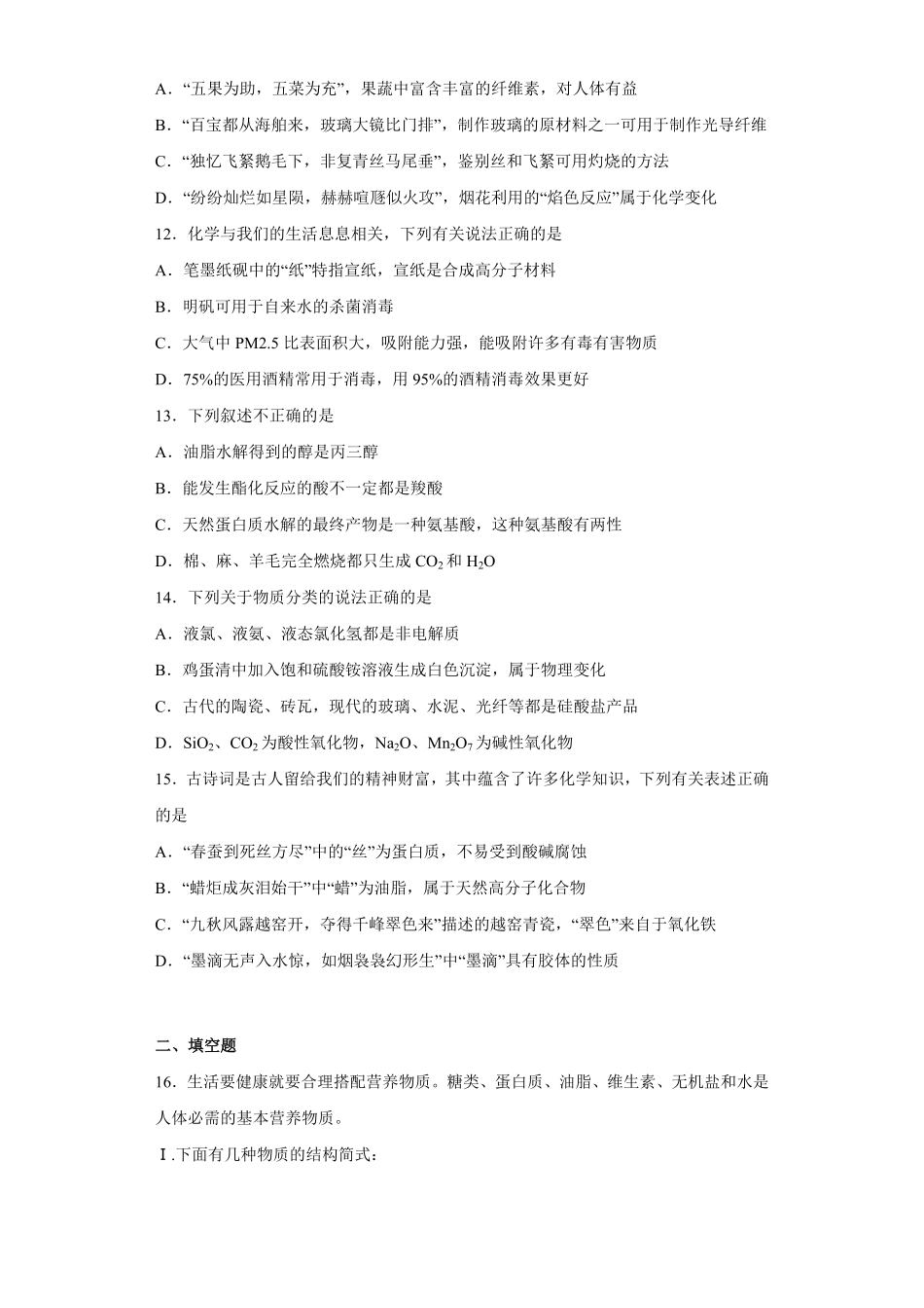 第七章 第四节 基本营养物质课时训练四高一下学期化学人教版2019必修第二册含答案.pdf_第3页