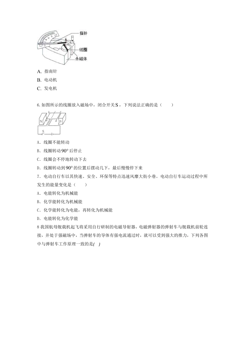 含答案九年级物理苏科版下册课时练第16章《16.3磁场对电流的作用 电动机》2.pdf_第2页