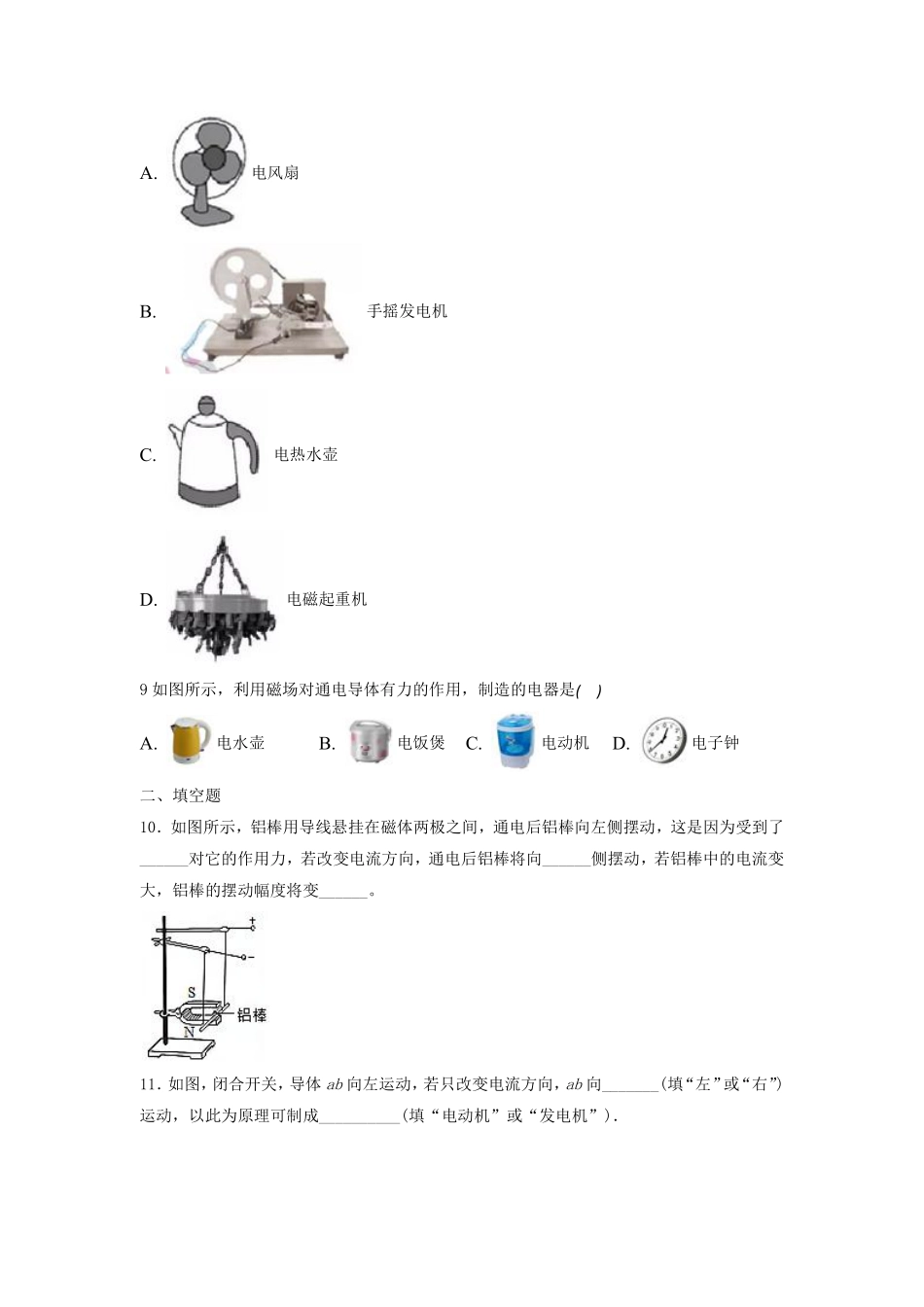 含答案九年级物理苏科版下册课时练第16章《16.3磁场对电流的作用 电动机》2.pdf_第3页