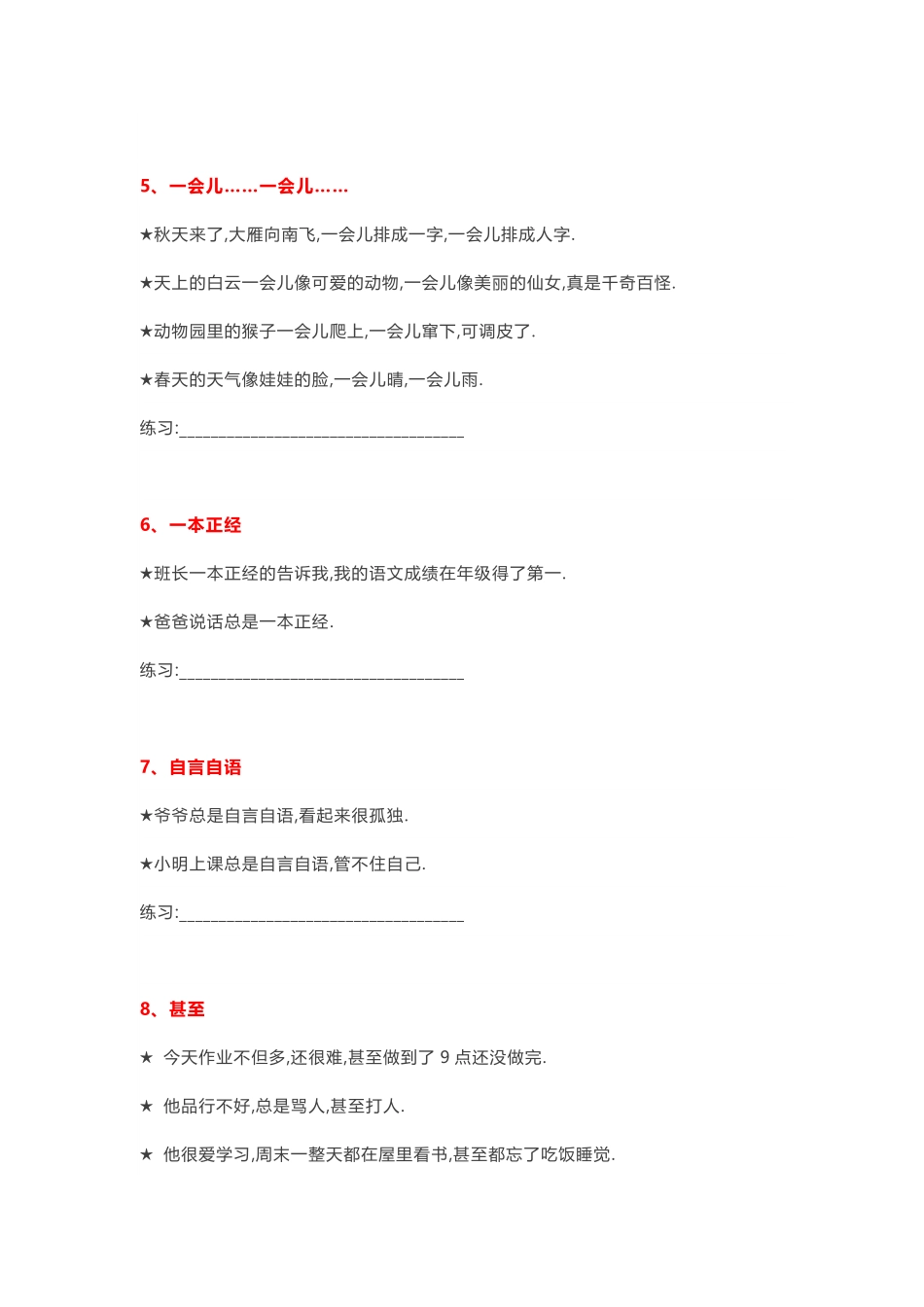 小学三年级语文常用词语造句例句.pdf_第2页