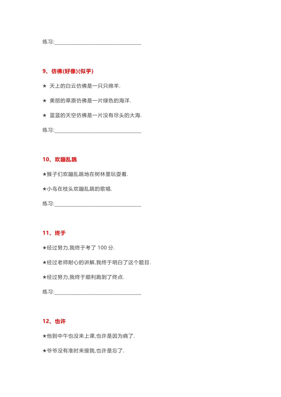 小学三年级语文常用词语造句例句.pdf_第3页
