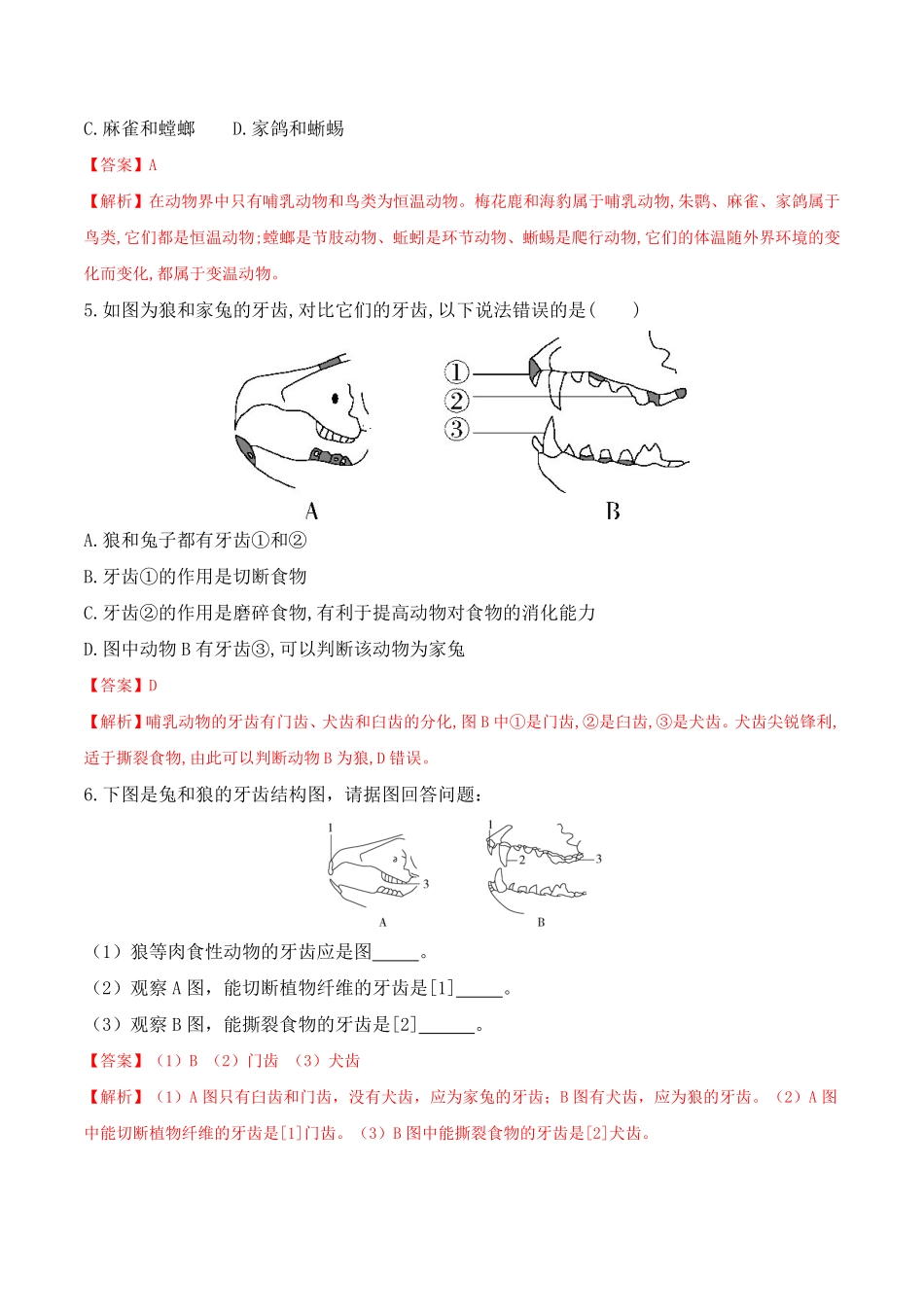 5.1.7哺乳动物八年级生物上册课后培优分级练人教版解析版.pdf_第3页