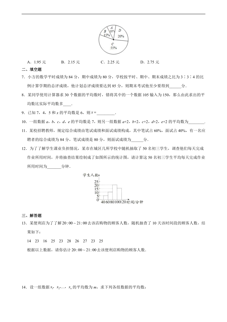 人教版八年级下册数学课时练《20.1.1 平均数》2含答案.pdf_第3页